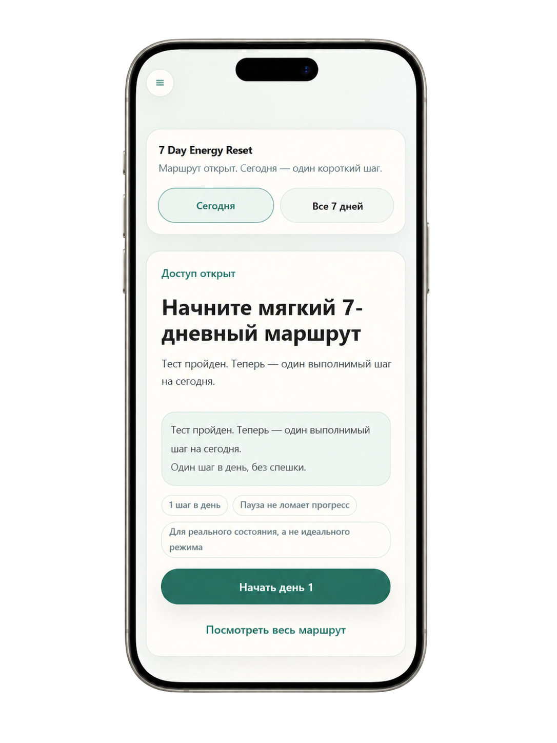 Телефон с открытым маршрутом 7 Day Energy Reset