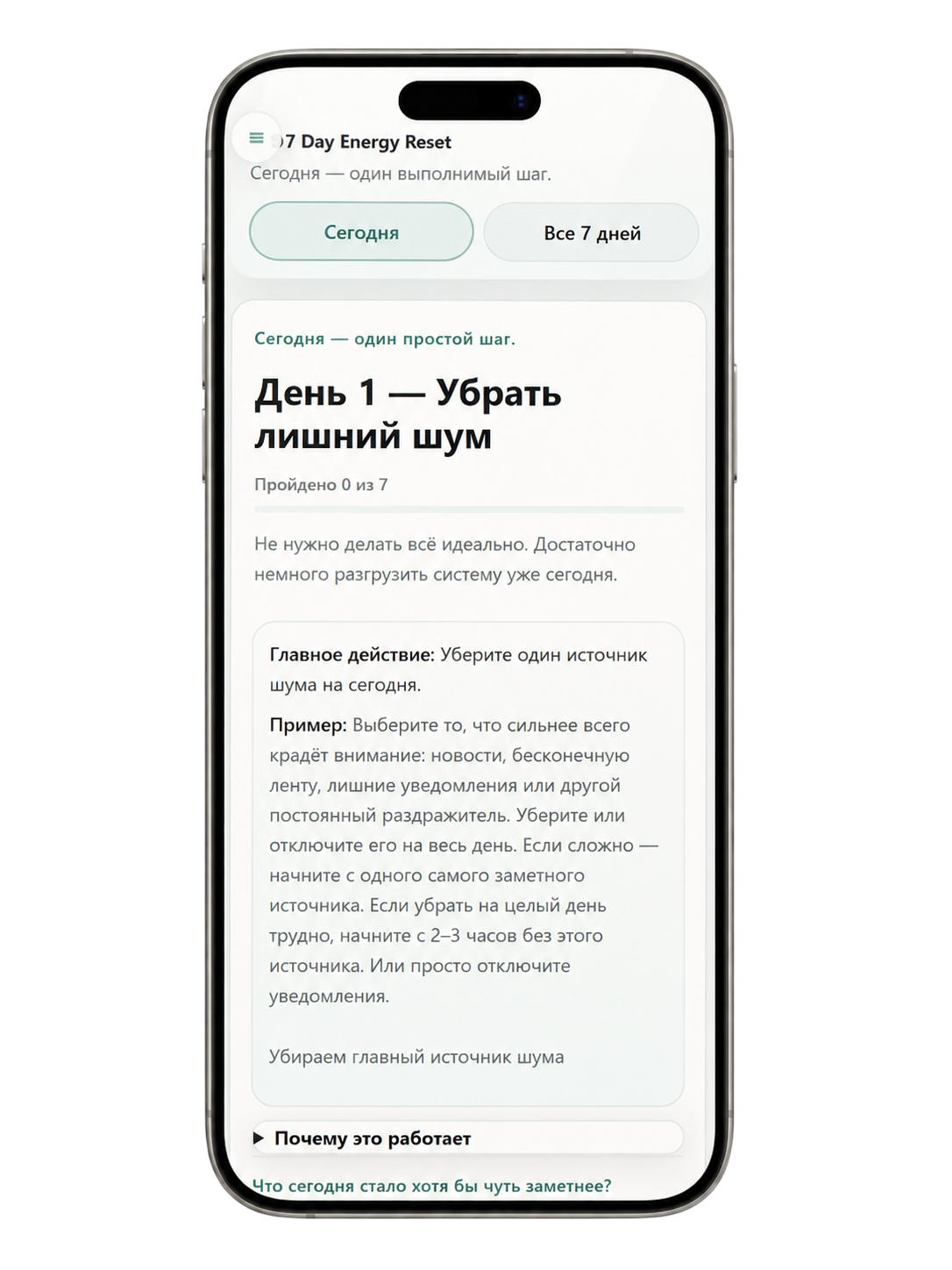 Телефон с интерфейсом первого дня 7 Day Energy Reset