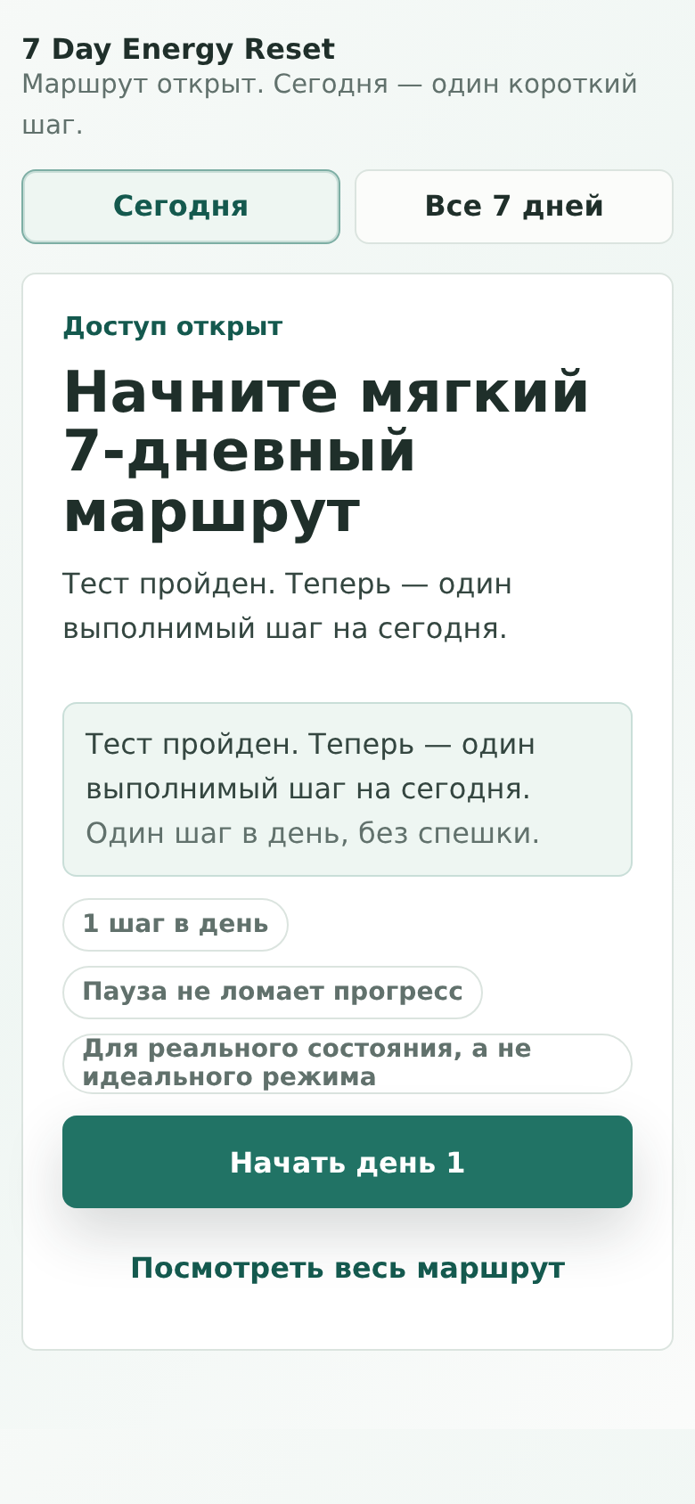 Экран открытия доступа 7 Day Energy Reset